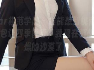 MFStar模范学院 – 谁能想到桃香子的裤里丝图包让四季皆春，我现在都想奔向干燥的沙漠了。