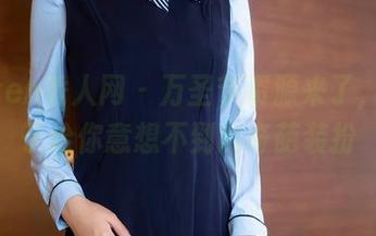 Xiuren秀人网 – 万圣节资源来了，多香子给你意想不到的奇葩装扮