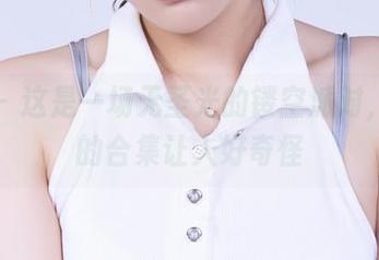 丽柜 – 这是一场无圣光的镂空派对，洋洋的合集让人好奇怪