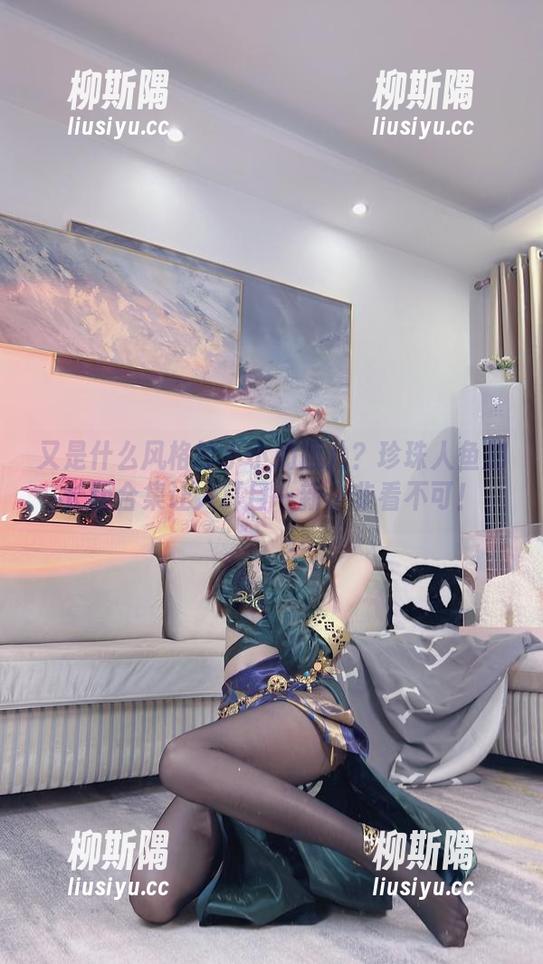 又是什么风格的小小奶瓶儿？珍珠人鱼加长版合集让人耳目一新，非看不可！