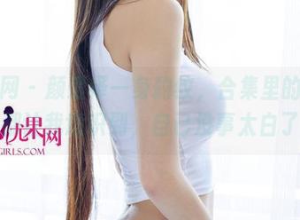 尤果网 – 颜爱泽一身豹纹，合集里的每一张都让我意识到，自己没事太白了！