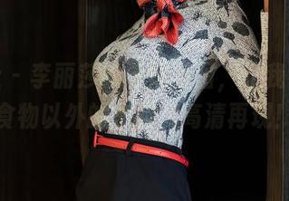 星颜社 – 李丽莎的厨娘新图，让我看见了食物以外的东西，高清再现！