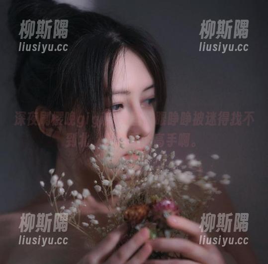 深夜刷樱晚gigi的美图，眼睁睁被迷得找不到北，果然是个高手啊。