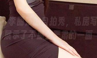 爱尤物 – 李丽莎的自拍秀，私房写真勇敢展示了不那么严肃的一面
