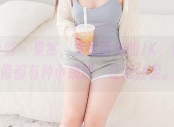 紧急企划 – 果然，五更百鬼的JK，图片好像都有种小蹊跷，让我驻足。