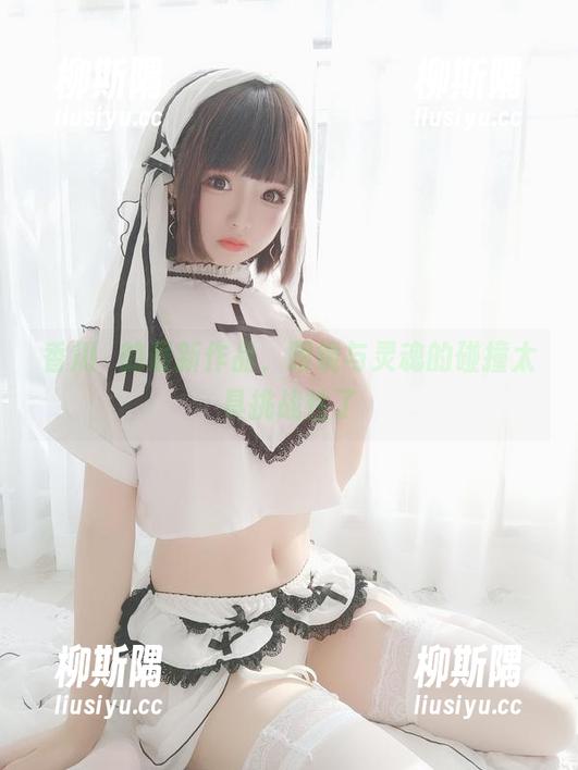 香川澪的最新作品，眼镜与灵魂的碰撞太具挑战性了